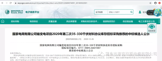 ?？死怪袠?biāo)國家電網(wǎng)有限公司輸變電35-330千伏材料協(xié)議庫存項(xiàng)目,中標(biāo)金額2858.16萬元