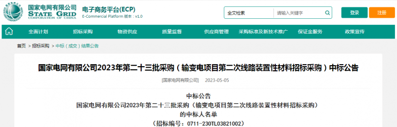 ?？死怪袠?biāo)國(guó)家電網(wǎng)有限公司2023年第二十三批采購(gòu)（輸變電項(xiàng)目第二次線路裝置性材料招標(biāo)采購(gòu)）項(xiàng)目